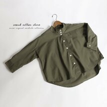 １０００円からスタート　立襟　スタンドカラー　幅広　シャツ　ジャケット　ゆったり　前開き　上質コットン１００％ F33_画像1