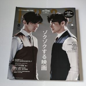 FRaUゾクゾクする映画 (2015年8月号) 月刊誌/講談社 東方神起 STAR WARS
