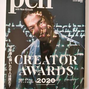 Pen 2020年12/15号 特集:今年最も輝いたのは誰だ? Penクリエイターアワード2020 常田大希 King Gnu