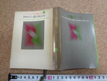 b□　創元推理文庫　クロイドン発12時30分　著:F・W・クロフツ　訳:大久保康雄　1965年11版　東京創元新社　/v2_画像1