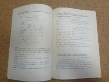 b☆　古い鉄道資料　日本国有鉄道　荷物取扱関係単行規程類集　昭和37年4月1日現行　日本国有鉄道営業局　 国鉄　/γ6_画像5