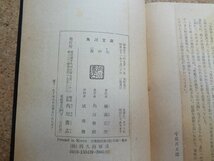 b☆　角川文庫　毒の矢　著:横溝正史　昭和51年3版　角川書店　/γ1_画像5