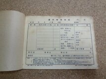 b☆　廃品　遺失物受授証 (遺失物授受証)　 昭和　業務用品　鉄道　国鉄　/γ6_画像3