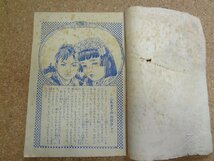 b☆　難あり　古い雑誌ふろく　新諸国物語(NHK連続放送劇) 七つの誓い 第三部　 昭和32年発行 なかよし 2月号付録　講談社　/b14_画像3