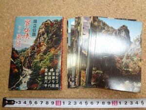 b☆　古い絵葉書　昇仙峡とその周辺　16枚セット　金峰山・板敷渓谷・ほか　 山梨県　/b39