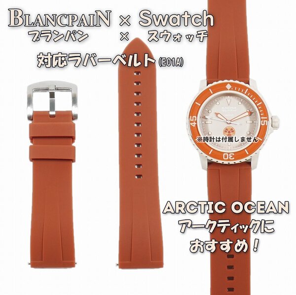 BLANCPAIN×Swatch ブランパン×スウォッチ 対応ラバーベルト(E01A)