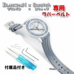 BLANCPAIN×Swatch　ブランパン×スウォッチ　専用ラバーベルト(F05B)