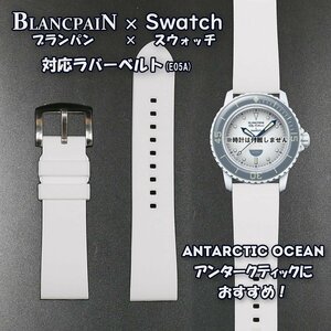 BLANCPAIN×Swatch Blancpain × Swatch correspondence rubber belt (E05A)