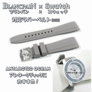 BLANCPAIN×Swatch　ブランパン×スウォッチ　対応ラバーベルト(B05B)