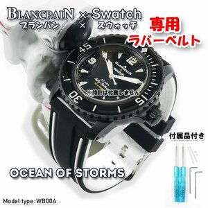 BLANCPAIN×Swatch　ブランパン×スウォッチ　専用ラバーベルト(WB00A)