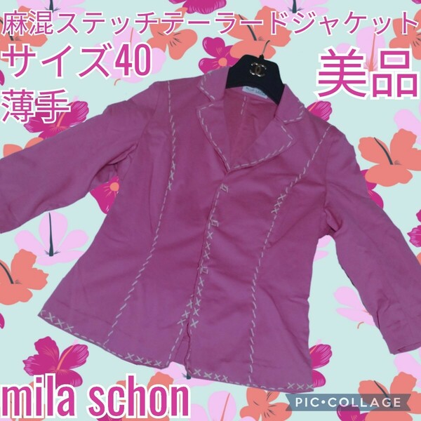 美品★mila schon★ミラショーン★テーラードジャケット★ステッチ★薄手★ピンク★七分袖★サイズ40★シングル★スナップボタン★刺繍