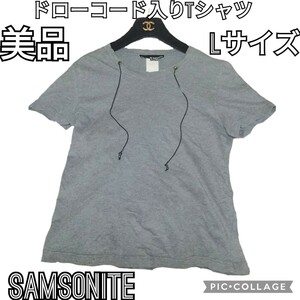 美品★Samsonite★サムソナイト★Tシャツ★ドローコード★グレー★綿★Lサイズ★半袖★灰色★春夏★コットン★カットソー★トップス★無地