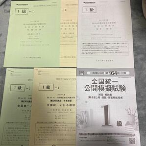 日商簿記1級164回全国公開模試