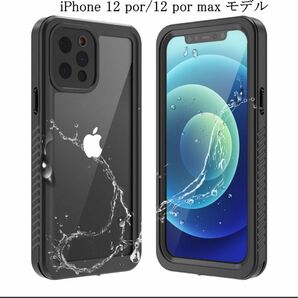 iphone 12 /12Pro / 12Pro Max　防水カバー 