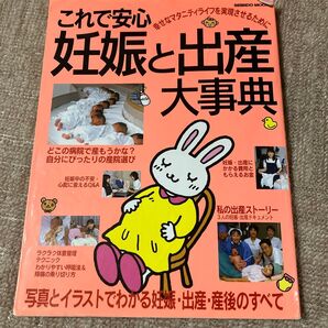 妊娠と出産 大事典