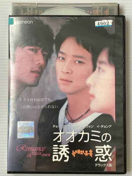 韓国映画★ 日本語吹替あり♪オオカミの誘惑 デラックス版('04韓国) ２４時間以内に発送致します♪♪