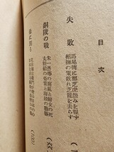 稀少　長谷川伸【国姓爺　芝虎巻】大道書房/戸田城外(城聖)/創価(教育)学会_画像3