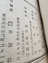 稀少　長谷川伸【国姓爺　芝虎巻】大道書房/戸田城外(城聖)/創価(教育)学会_画像8