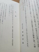 昭和47年度大坊在勤者編【昭和新定御書難読便覧】日蓮正宗大石寺/序文=阿部信雄教学部長(67世日顕上人)_画像2