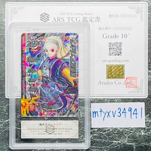 【ARS鑑定 10+】魔勇者アンルシア Dark Giga Rare X3-059 ドラゴンクエスト ダイの大冒険 クロスブレイド 鑑定書 PSA BGS ARS10＋ 鑑定品 