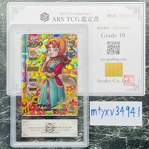 【ARS鑑定 10】マリベル Giga Rare X3-065 GR ドラゴンクエスト ダイの大冒険 クロスブレイド 鑑定書付き PSA BGS ARS ARS10 鑑定品 