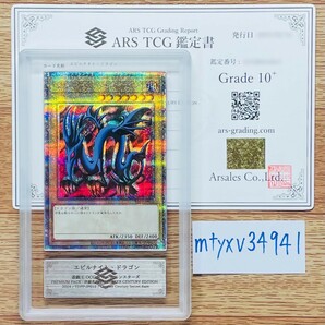 【ARS鑑定 10+】エビルナイト・ドラゴン 25th シークレットレア TDPP-JP015 遊戯王 鑑定書付き PSA BGS ARS ARS10＋ 鑑定品 決闘者伝説の画像1