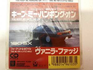 NISSAN 180SX 日産 CMイメージソング 8cm CD キープ・ミー・ハンギング・オン ヴァニラ・ファッジ 懐かしCMソング レトロ 未開封 未使用