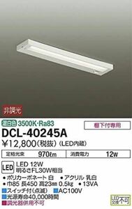 大光電機 DAIKO LEDキッチンライト LED内蔵 棚下付専用 明るさFL30W相当 温白色 電気工事必要 ホワイト DCL-40245A