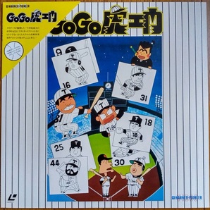 GoGo虎ェ門 レーザーディスク LD 再生確認済みの画像1