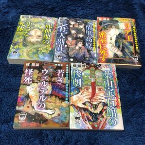 龍神池の小さな死体　他　梶龍雄　トクマの特選　5冊セット