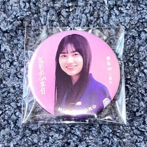 櫻坂46 的野美青 新参者 缶バッジ