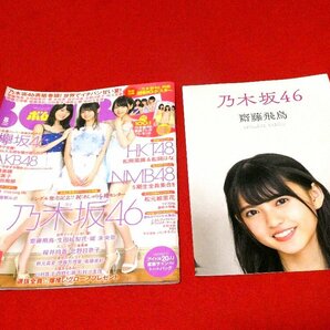 BOMB　ボム　雑誌2016年8月号 乃木坂46 生田絵梨花 堀未央奈 齋藤飛鳥 HKT48 松岡菜摘 松岡はな AKB48 馬嘉怜