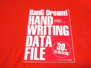 BanG Dream バンドリ！声優直筆データファイル 30名 アニメディア 付録 佐倉綾音/日笠陽子/加藤英美里/金元寿子/上坂すみれ/黒沢ともよ