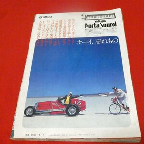 ゴロー GORO 1982年 2月11日 ジャンク雑誌 川島なお美・浜田朱里・手塚理美・桂木文他の画像3