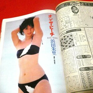 ゴロー GORO 1982年 2月11日 ジャンク雑誌 川島なお美・浜田朱里・手塚理美・桂木文他の画像6