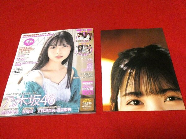 BOMB ボム 2023年1月号 筒井あやめ 林瑠奈 五百城茉央 冨里奈央 長月翠 天野さき 峰島こまき 瀬戸みなみ 他