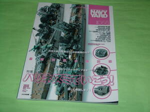 大日本絵画 ネイビーヤード Vol.55 ハリネズミでいこう！ 最新 対空火器図鑑