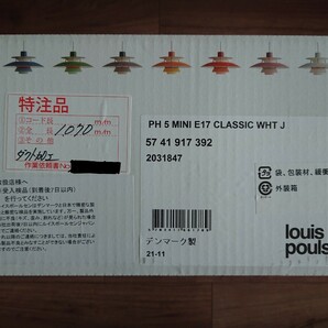 louis poulsen ルイスポールセン＊PH5 mini ヤマギワ購入 国内正規品 クラシック・ホワイト ペンダント照明 ダクトプラグ仕様の画像9