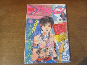 2403MK●別冊アクション 1985昭和60.8.9●巻頭:柳沢きみお愛人PART2/読切:福本伸行見上げれば通天閣/山本おさむロストチャイルド●難あり