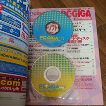 雑誌 PCJAPAN/PC・GIGA/IP! 11冊セット CD-ROM付録付き！付録未開封4冊あり。_画像9