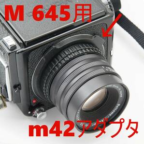 マミヤ645用 m42マウントアダプター