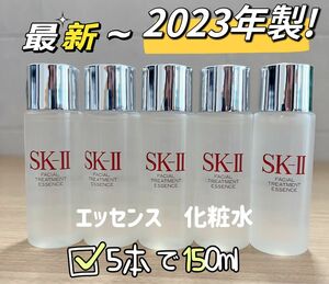 最新　23年製　5本　SK-II エスケーツー トリートメントエッセンス ローション　化粧水　SK2 フェイシャルト　ピテラ