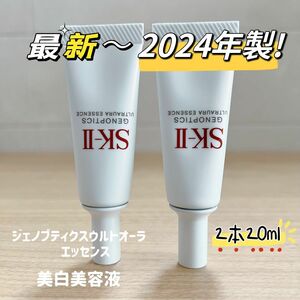 日本国内正規品　24年製　新発売　2本　SK-II ジェノプティクス　ウルトオーラエッセンス美白美容液10ml sk2 sk-ii