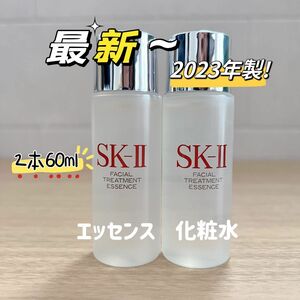 最新　23年製　2本　SK-II エスケーツー トリートメントエッセンス ローション　化粧水　SK2 フェイシャルト　ピテラ