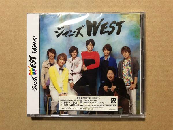 ええじゃないか 初回盤(WEST盤)【CD+DVD】/ジャニーズWEST【未開封】　WEST.　ウエスト　ジャニーズウエスト　ジャニスト