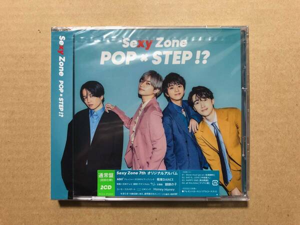 POP×STEP!? 通常盤初回仕様【2CD】/Sexy Zone【未開封】　ポップステップ　セクシーゾーン　セクゾ