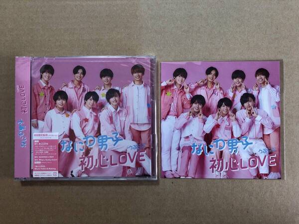 初心LOVE 初回限定盤1【CD+BD】/なにわ男子【未開封】 特典付属 うぶらぶ