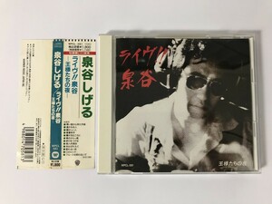 TH707 泉谷しげる / ライヴ!!泉谷 -王様たちの夜- 【CD】 0229