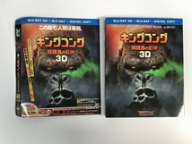 TH681 キングコング 髑髏島の巨神 3D ＆ 2D 【Blu-ray】 301_画像1