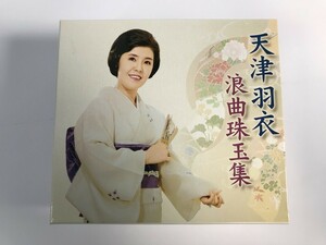 TH668 天津羽衣 / 浪曲珠玉集 CD-BOX 【CD】 301